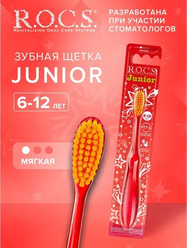 ROCS Junior Зубная щетка для детей от 6 до 12 лет мягкая