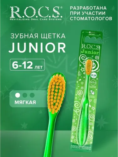 ROCS Junior Зубная щетка для детей от 6 до 12 лет мягкая