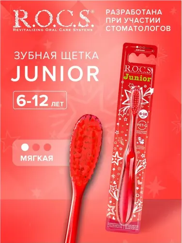 ROCS Junior Зубная щетка для детей от 6 до 12 лет мягкая