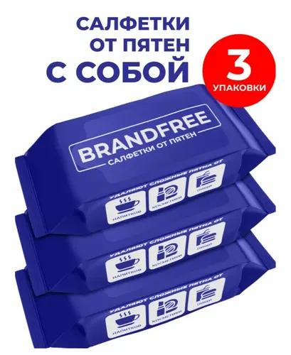 Brandfree Набор влажных салфеток от пятен на одежде и тканях, 24 шт