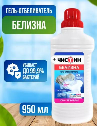 Чистин Отбеливатель с комплексным действием Белизна Гель 950 г