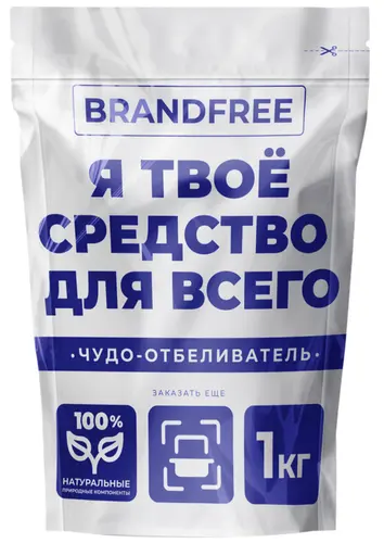 Brandfree Я твое средство для всего, Отбеливатель кислородный, 1кг