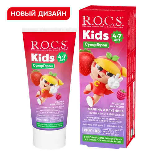 ROCS Зубная паста Kids Малина и клубника 4-7 лет 45 г