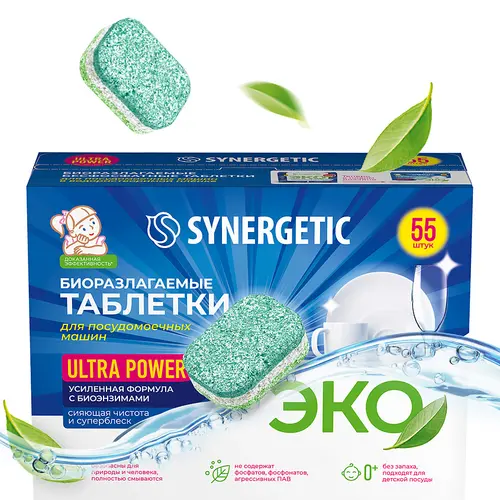 Synergetic Биоразлагаемые бесфосфатные таблетки для посудомоечных машин ULTRA POWER, 55 шт.