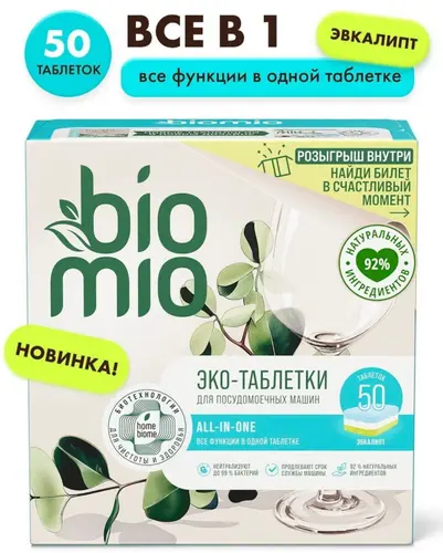 BioMio 50 шт Таблетки для посудомоечной машины Эвкалипт