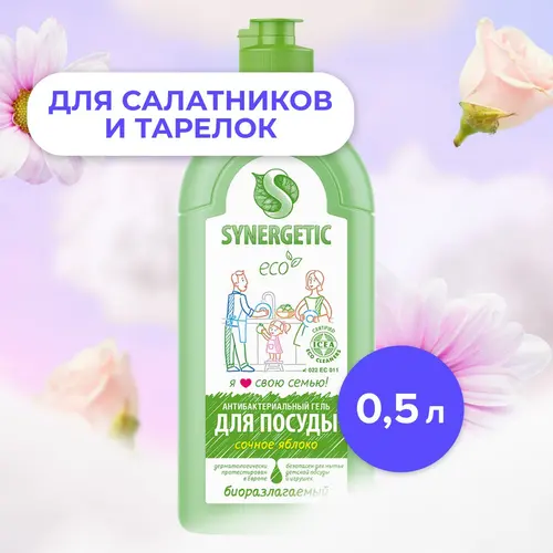 Synergetic для мытья посуды Сочное яблоко  500мл
