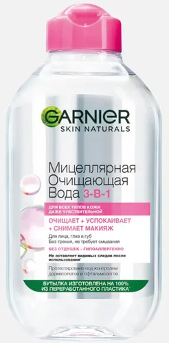 Garnier Мицеллярная вода 3 в1 для  всех типов кожи лица для снятия макияжа, 125 мл