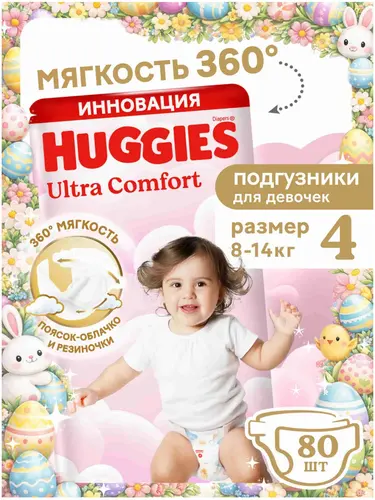 Huggies Ultra Comfort  4, для девочек, 80 шт